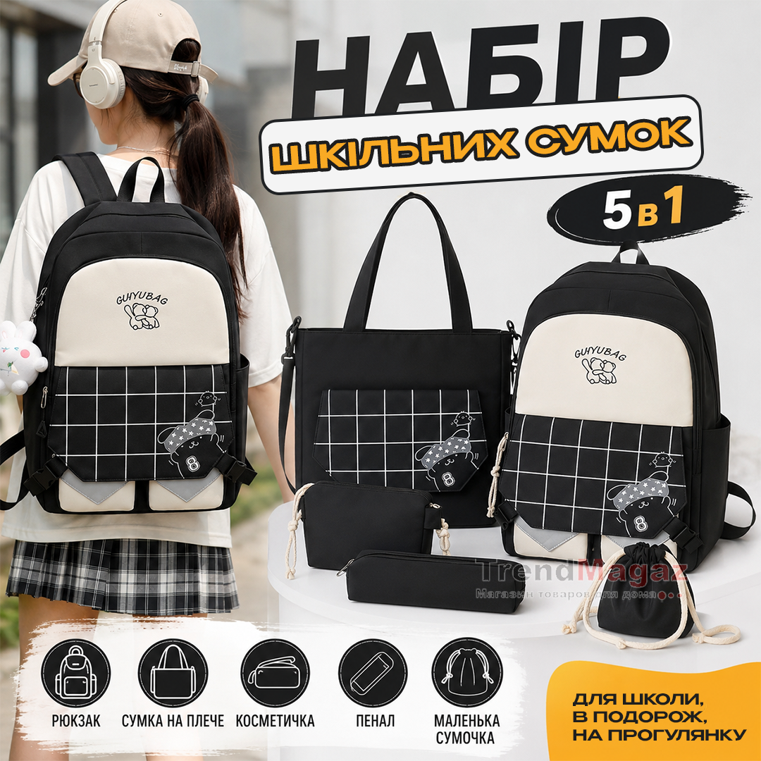 Комплект сумок 5в1 GUIYUBAG Рюкзак + Пенал + Шопер + Косметичка + Міні-сумочка Комплект сумок 5в1 GUIYUBAG Рюкзак + Пенал + Шопер + Косметичка + Міні-сумочка