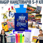Шкільний набір канцтоварів “Відмінник” з 5 по 9 клас (Хлопчик/Дівчинка)